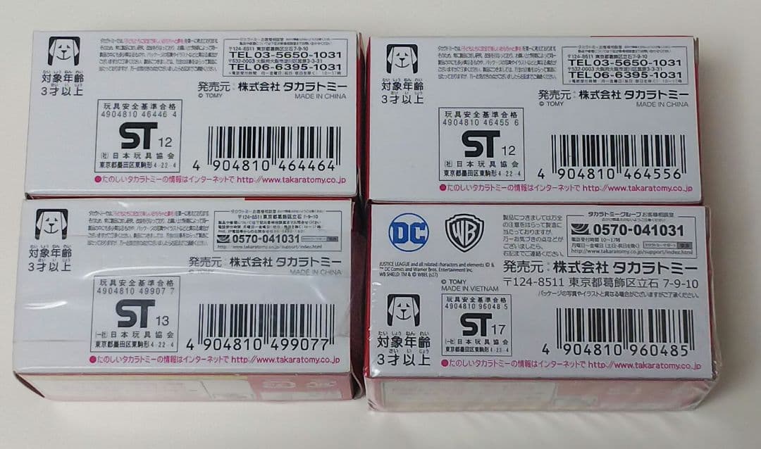 トミカ バットマン バットモービル 4種セット ジャスティスリーグ ダークナイト