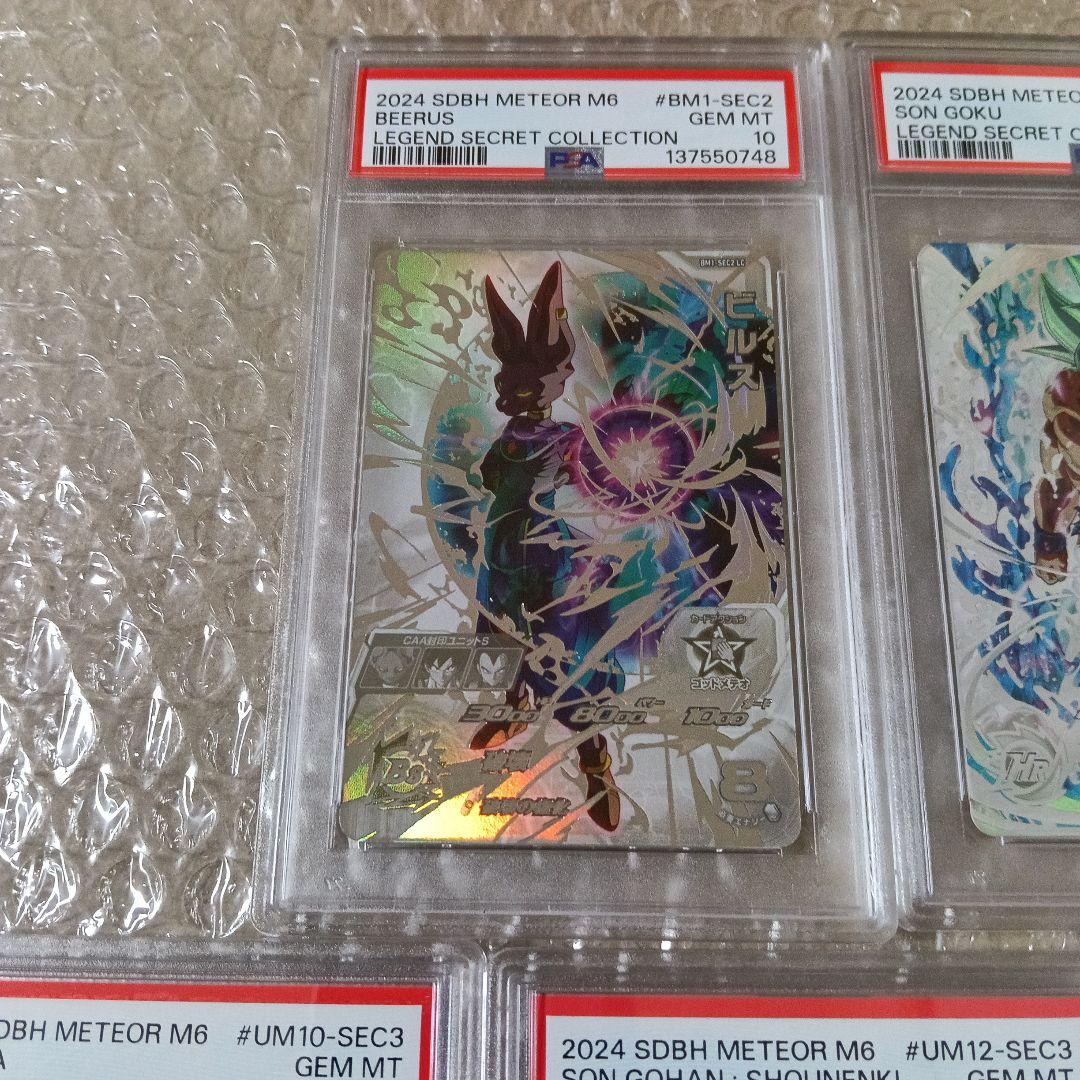格安　ビルス　孫悟空　ベジータ　孫悟飯　アイオス　lc5連番　psa10