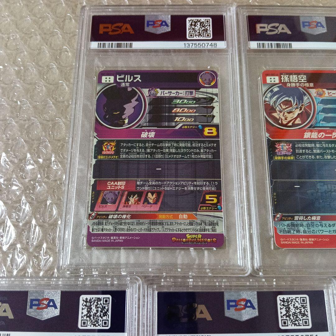 格安　ビルス　孫悟空　ベジータ　孫悟飯　アイオス　lc5連番　psa10