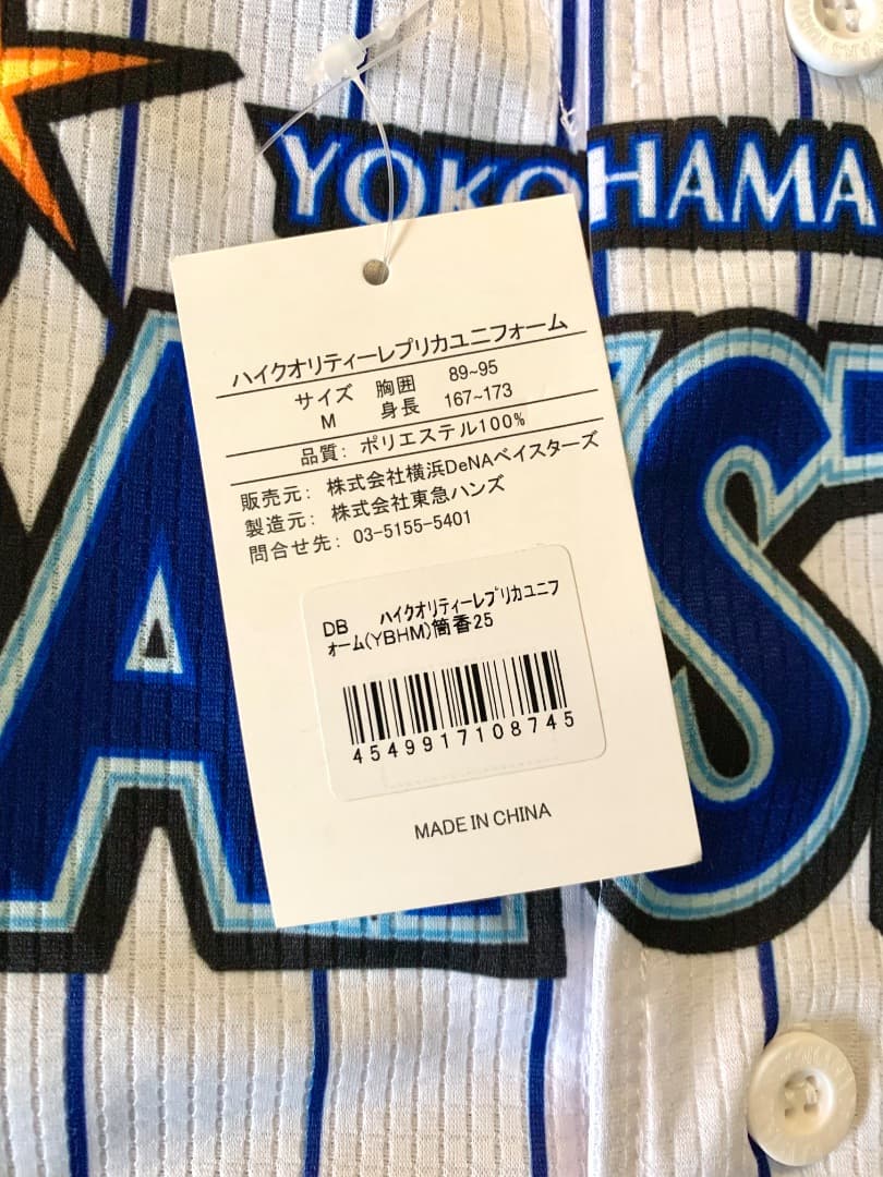 横浜DeNAベイスターズ　#25 筒香嘉智選手 旧ユニフォーム(未使用) M