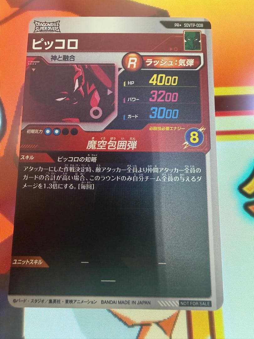 ドラゴンボールスーパーダイバーズ PR★ SDVTP-008 ピッコロ パラレル