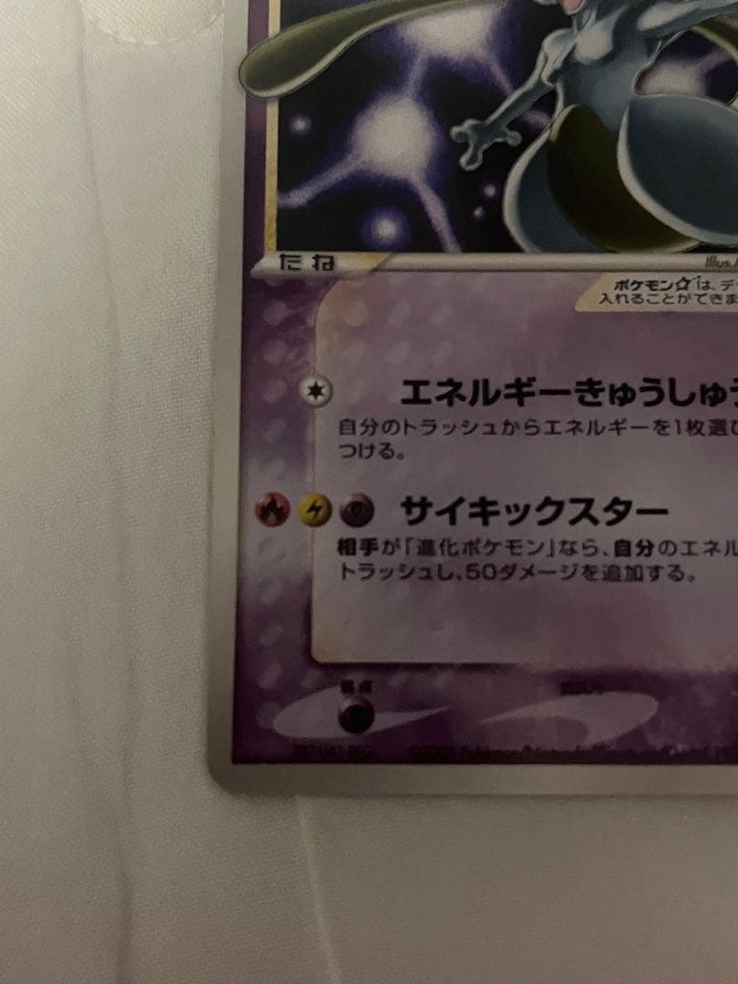 ポケモンカード ミュウツー☆ ギフトボックス ゴールドスター