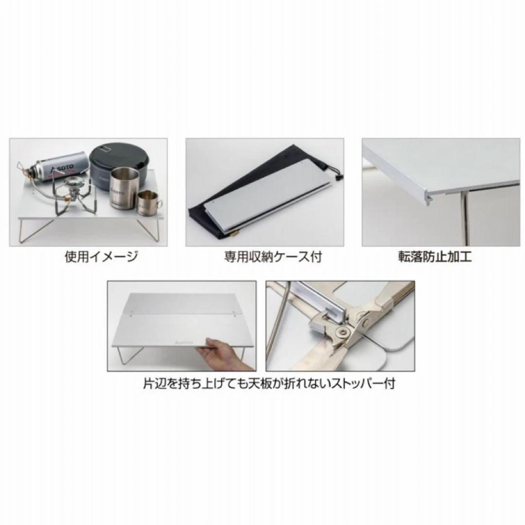 SOTO フィールドホッパーL　ST－631　折りたたみテーブル