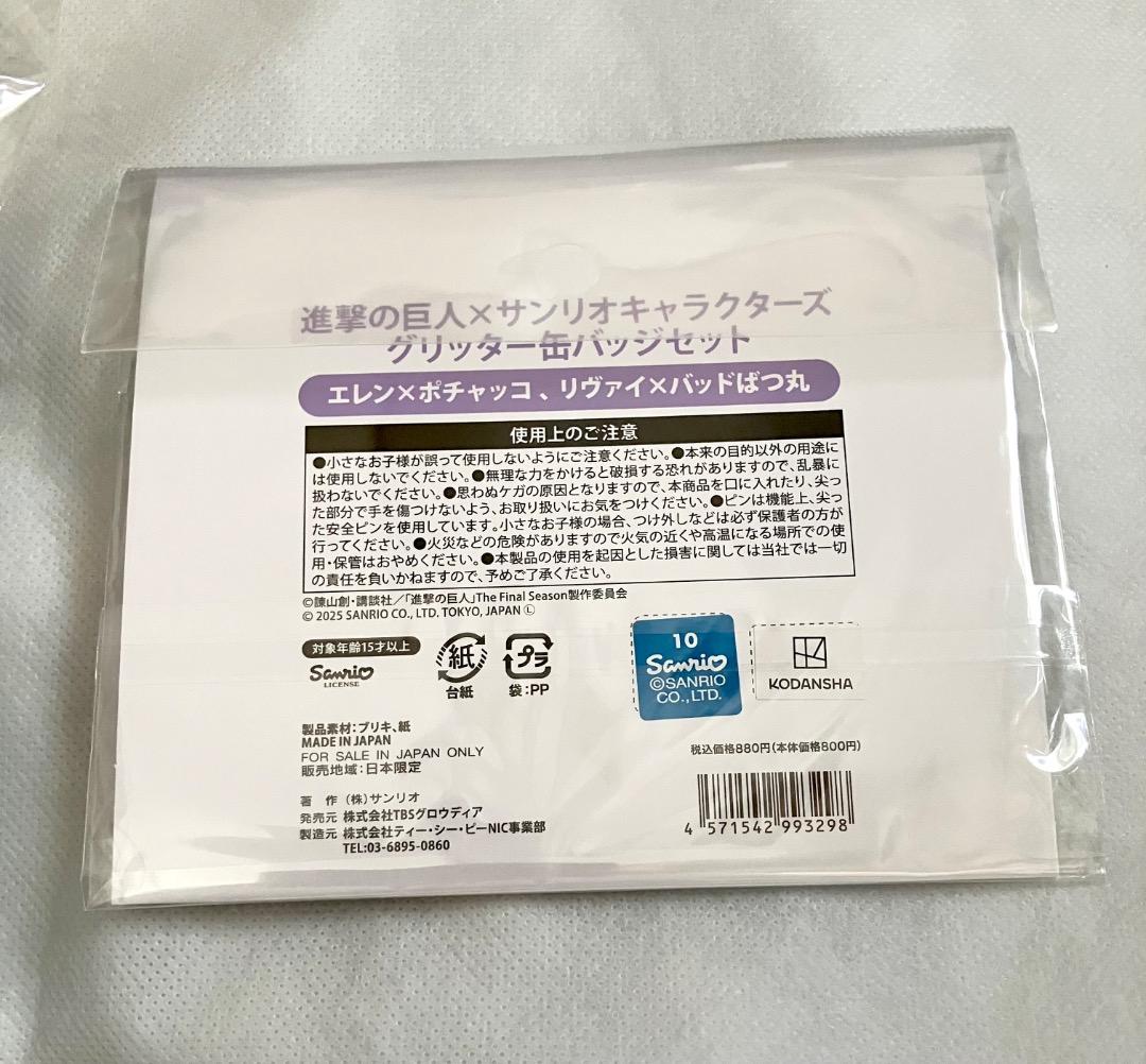 進撃の巨人　リヴァイ　サンリオ　ペアチャーム　バッドばつ丸　缶バッジ　セット
