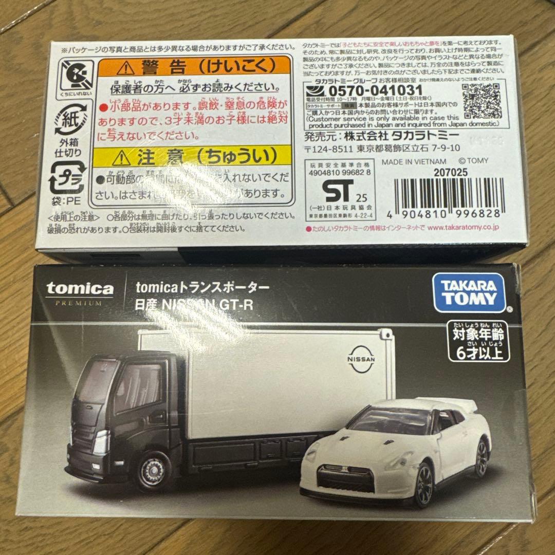 トミカ　トランスポーター4個セット GTR2個　Z2個　新品未使用品