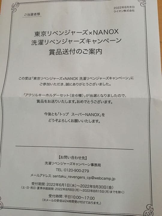 ［値下げ］洗濯リベンジャーズ　キーホルダー（非売品）