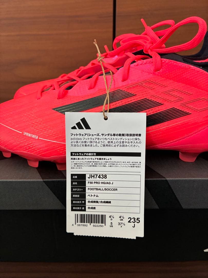 新品未使用　アディダスサッカースパイク F50 Pro HG/AG J 23.5