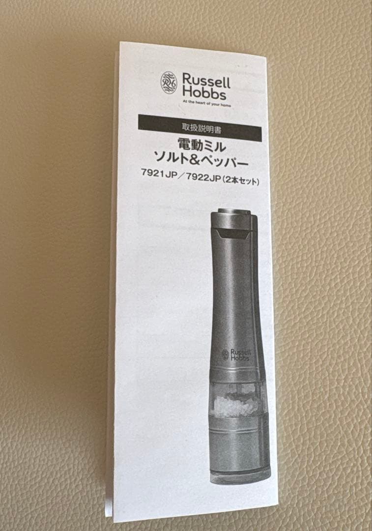 Russell Hobbs 電動ソルト＆ペッパーミル 2個セット