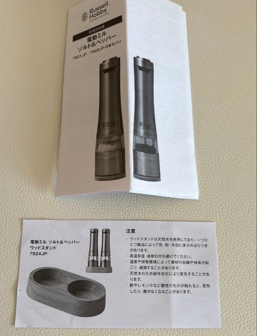 Russell Hobbs 電動ソルト＆ペッパーミル 2個セット