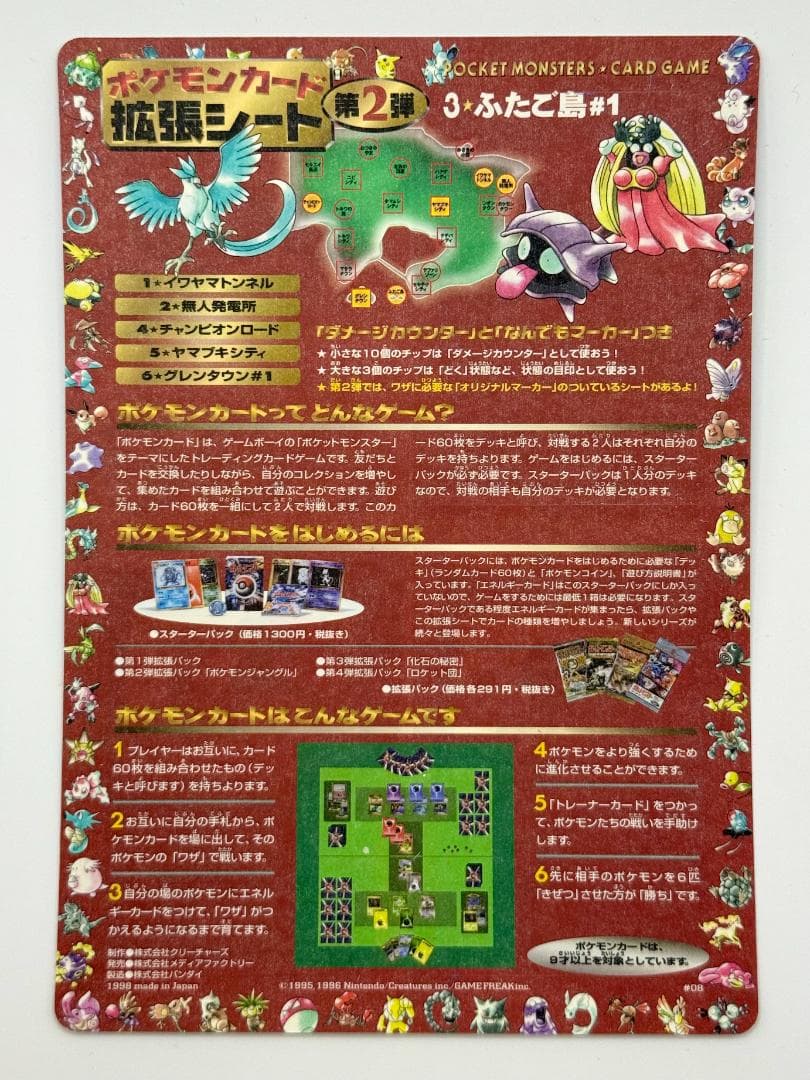 ポケモンカード 拡張シート 第2弾 「3★ふたご島 [＃08]」