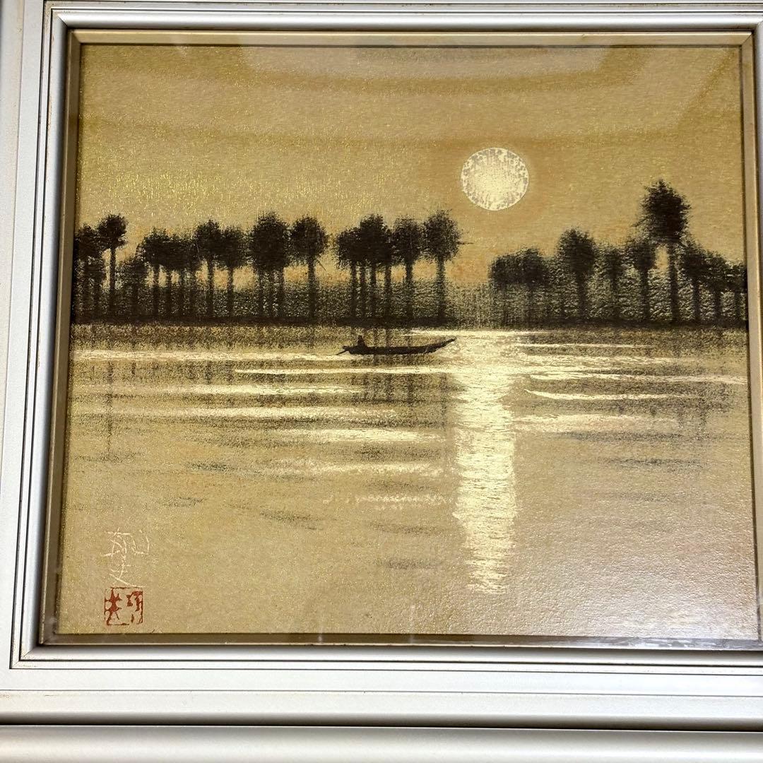 平山郁夫「ユーフラテス河 朝陽」工芸画 L