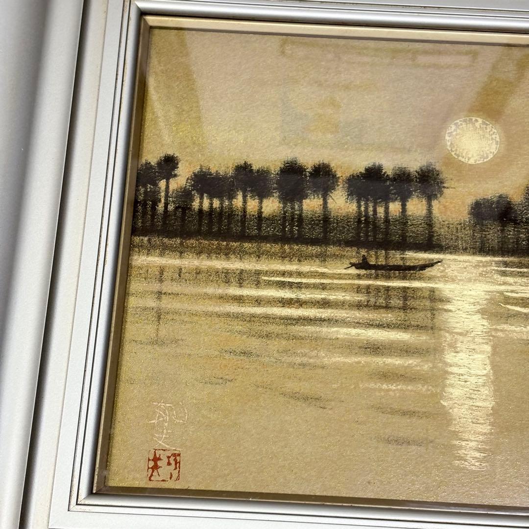平山郁夫「ユーフラテス河 朝陽」工芸画 L