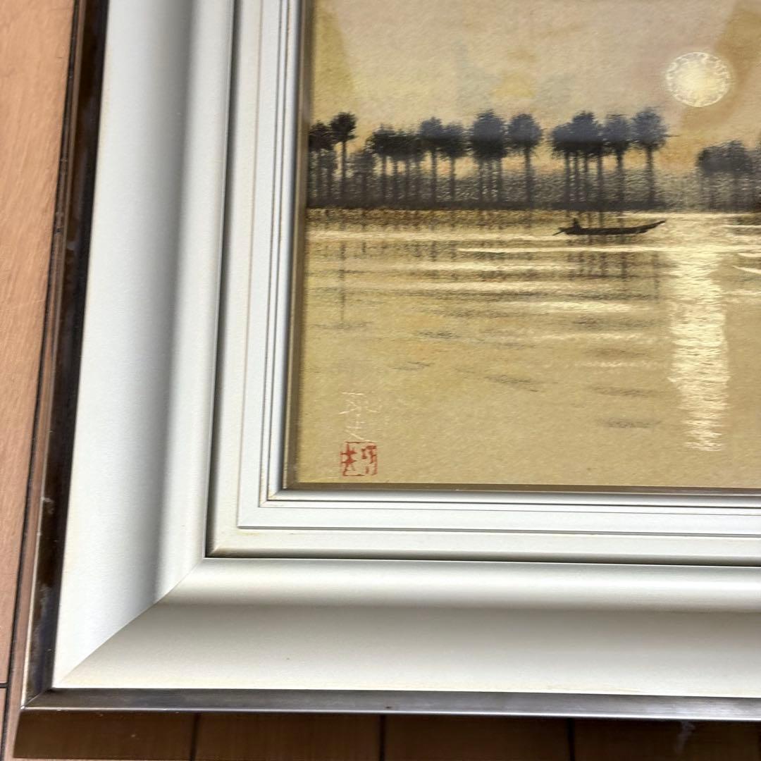 平山郁夫「ユーフラテス河 朝陽」工芸画 L