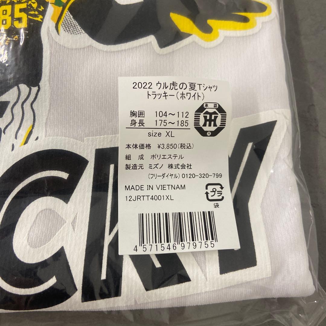 阪神タイガースXLサイズTシャツセット（イエロー・ホワイト）