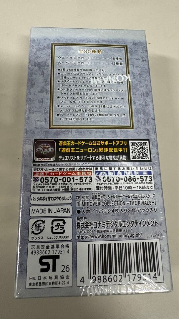 遊戯王 リミットオーバーコレクション1BOX シュリンク付き