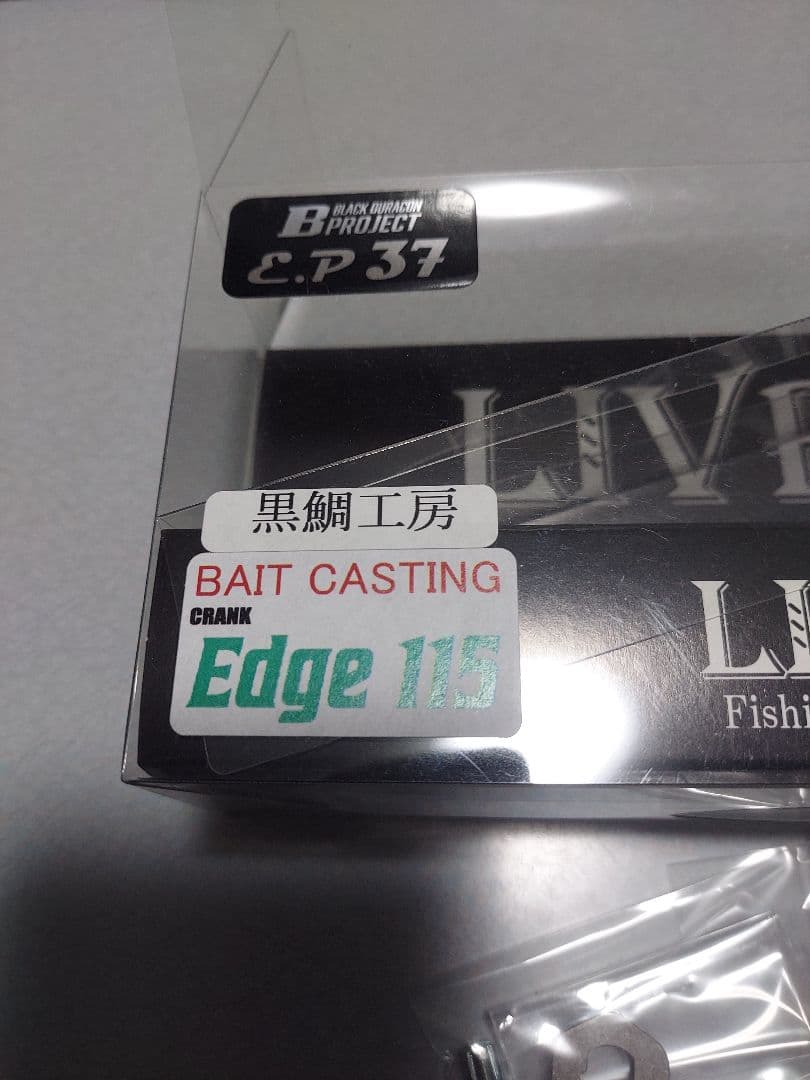 リブレ クランク エッジ115 (黒鯛工房)又は(ダイワB1タイプでも使用可)