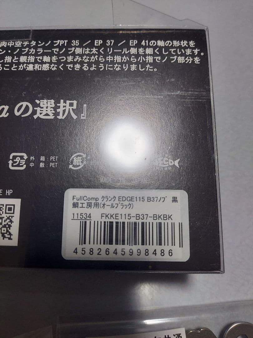 リブレ クランク エッジ115 (黒鯛工房)又は(ダイワB1タイプでも使用可)