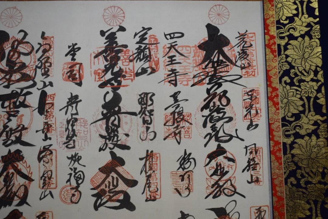 真作/西国三十三ヶ所/三十三ヵ所霊場集印肉筆掛軸/布袋屋掛軸HE-766