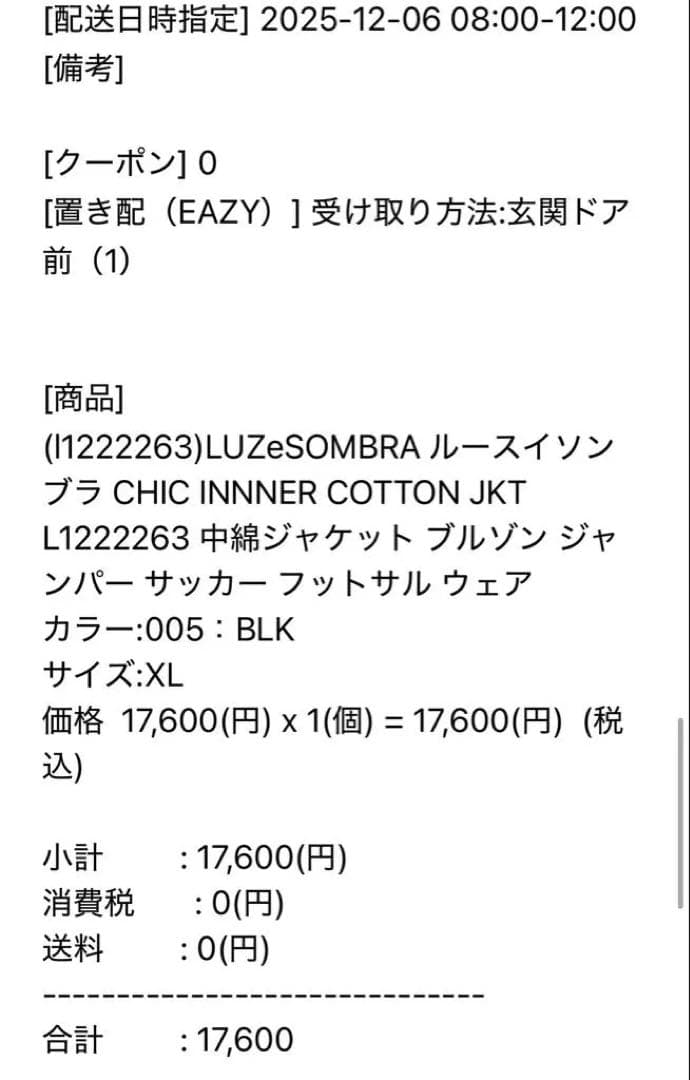 新品未使用【LUZeSOMBRA】 CHIC INNER COTTON JKT