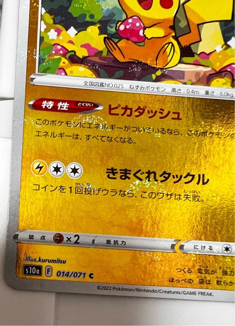 ピカチュウ 014/071 ミラー PSA10 ダークファンタズマ