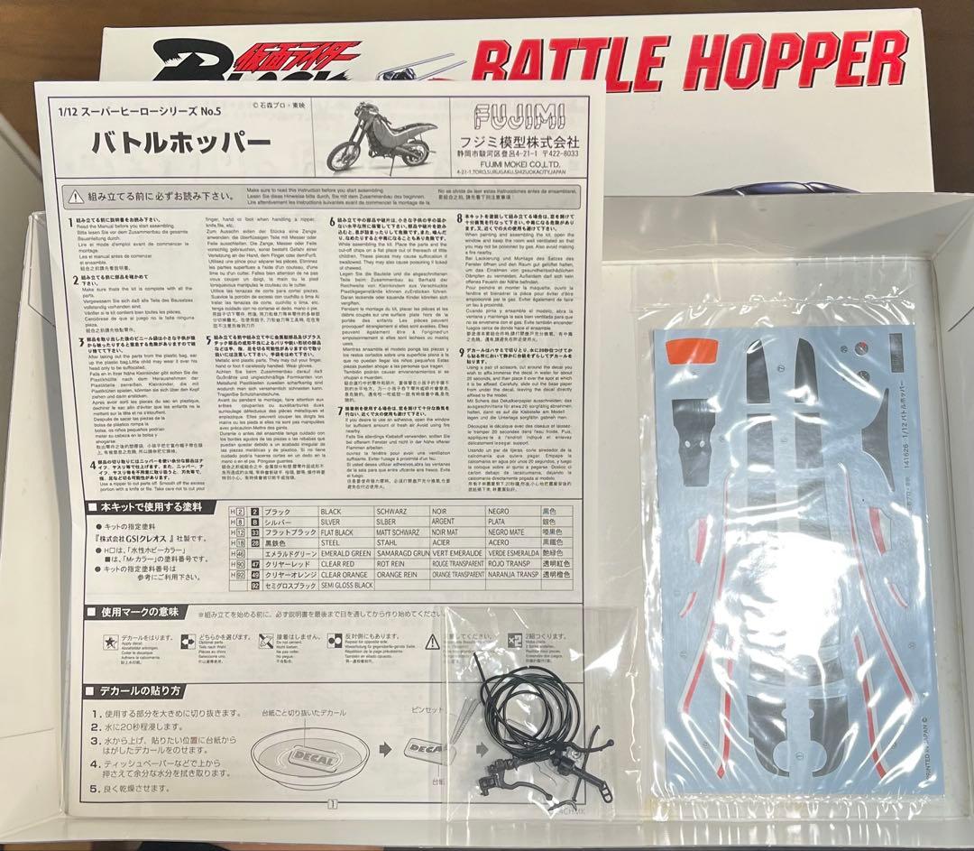 仮面ライダー BLACK S.H.Figuartsフジミ模型　バトルホッパー