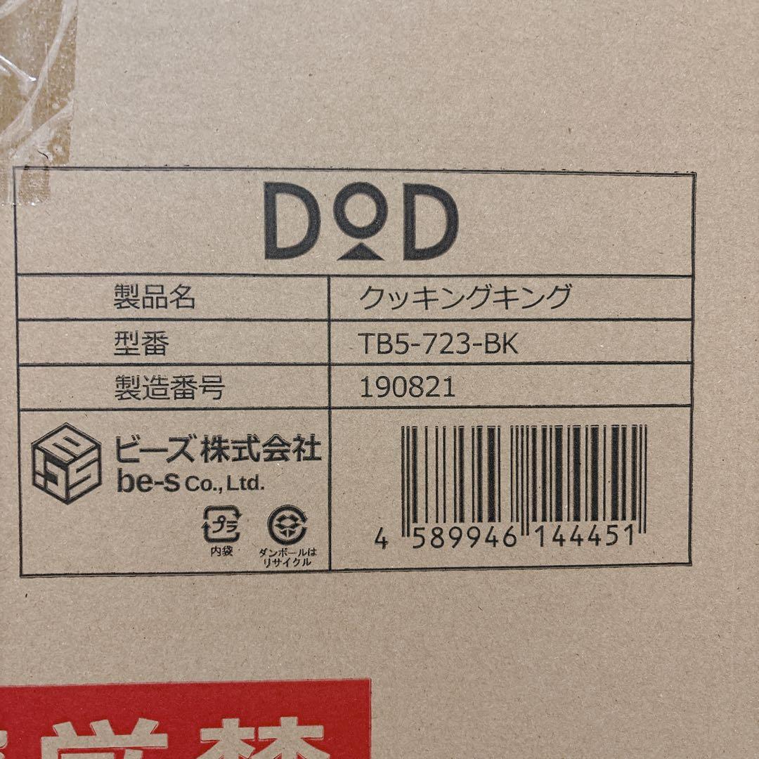 新品・未開封✨DOD クッキングキング TB5-723-BK アウトドアテーブル