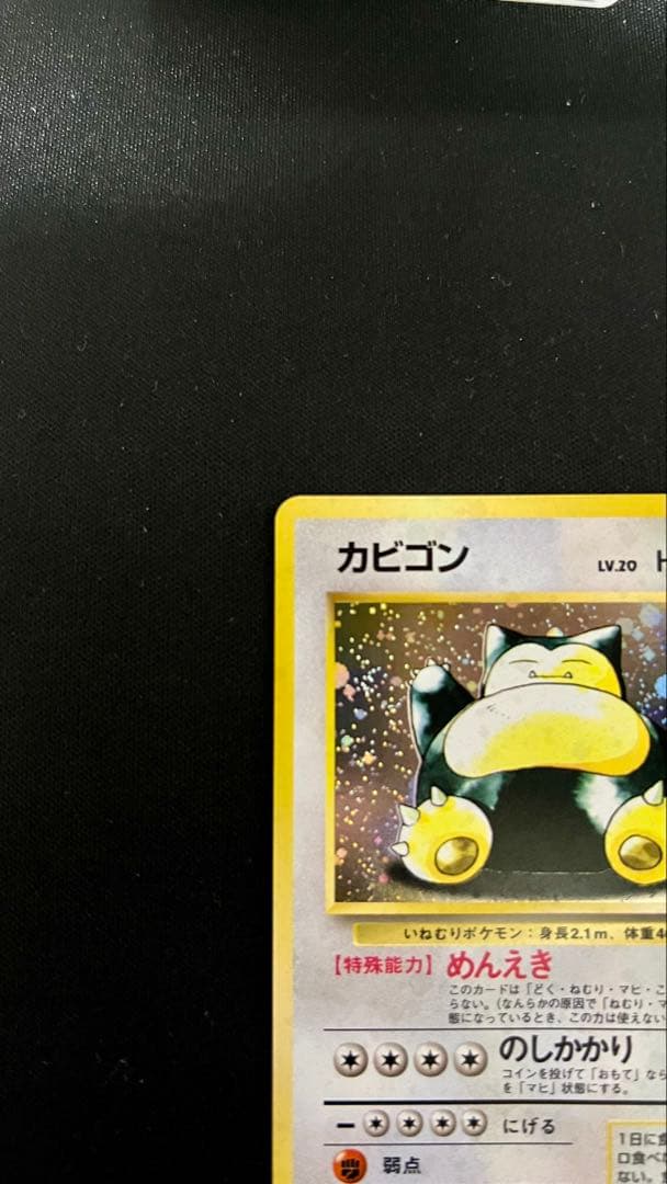 【美品】旧裏　カビゴン ★ 第2弾拡張パック ポケモンジャングル