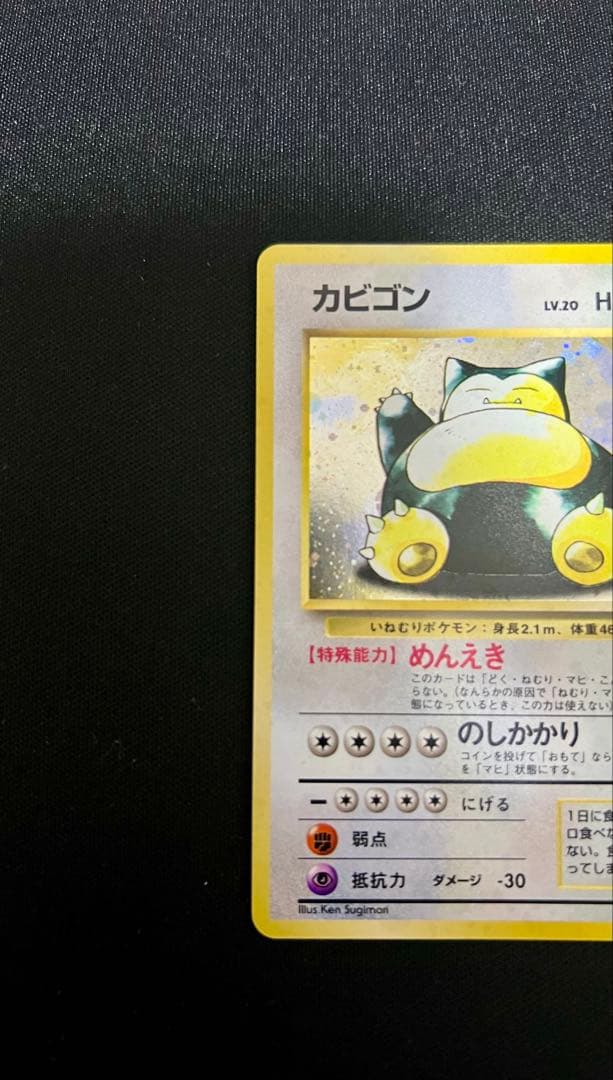 【美品】旧裏　カビゴン ★ 第2弾拡張パック ポケモンジャングル