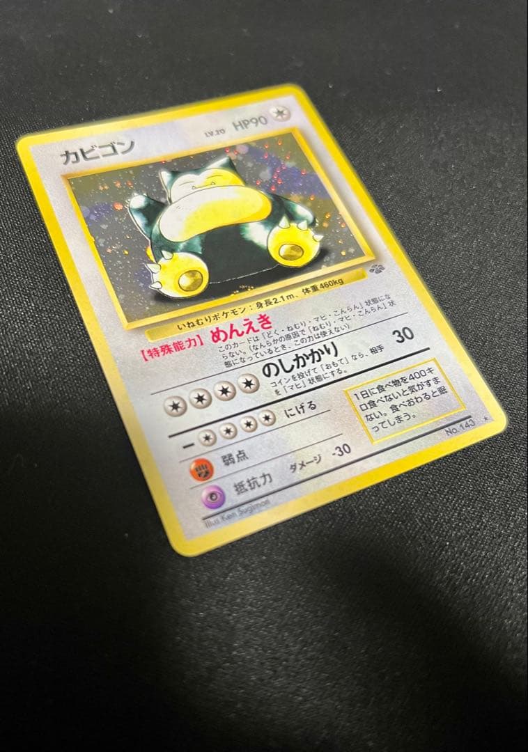 【美品】旧裏　カビゴン ★ 第2弾拡張パック ポケモンジャングル