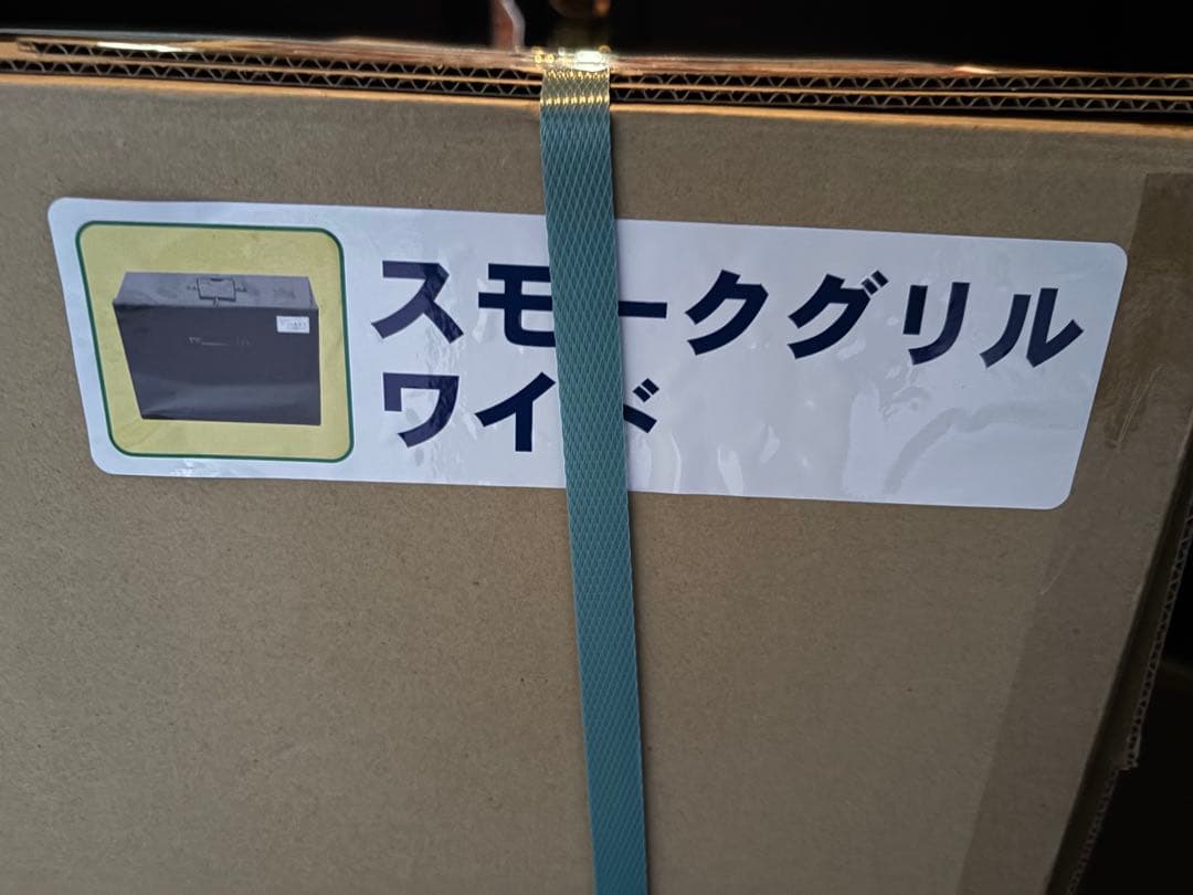 スモークグリル　ワイド　燻製