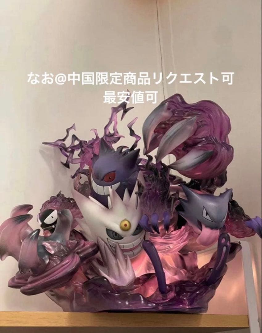 即発送可　海外限定 ゲンガー 色違い メガゲンガー 29cm　ガレージキット