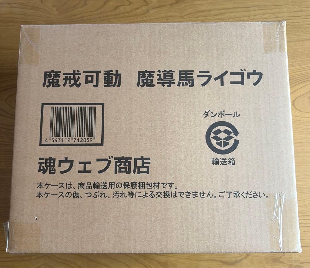 魔戒可動 魔導馬 ライゴウ 「牙狼＜GARO＞」 魂ウェブ商店限定