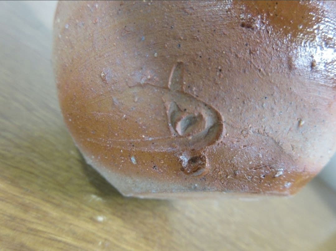 真作保証 藤原建 自作 備前徳利 酒器 (金重陶陽 北大路魯山人 藤原啓) 岡山