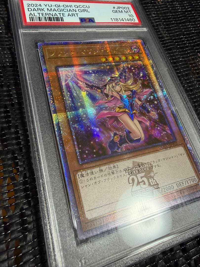 【PSA10】ブラックマジシャンガール 25th 絵違い