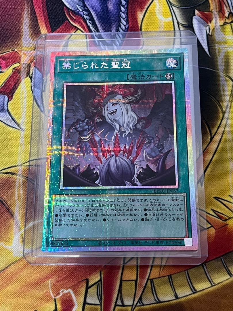 遊戯王　禁じられた聖蒄　25th