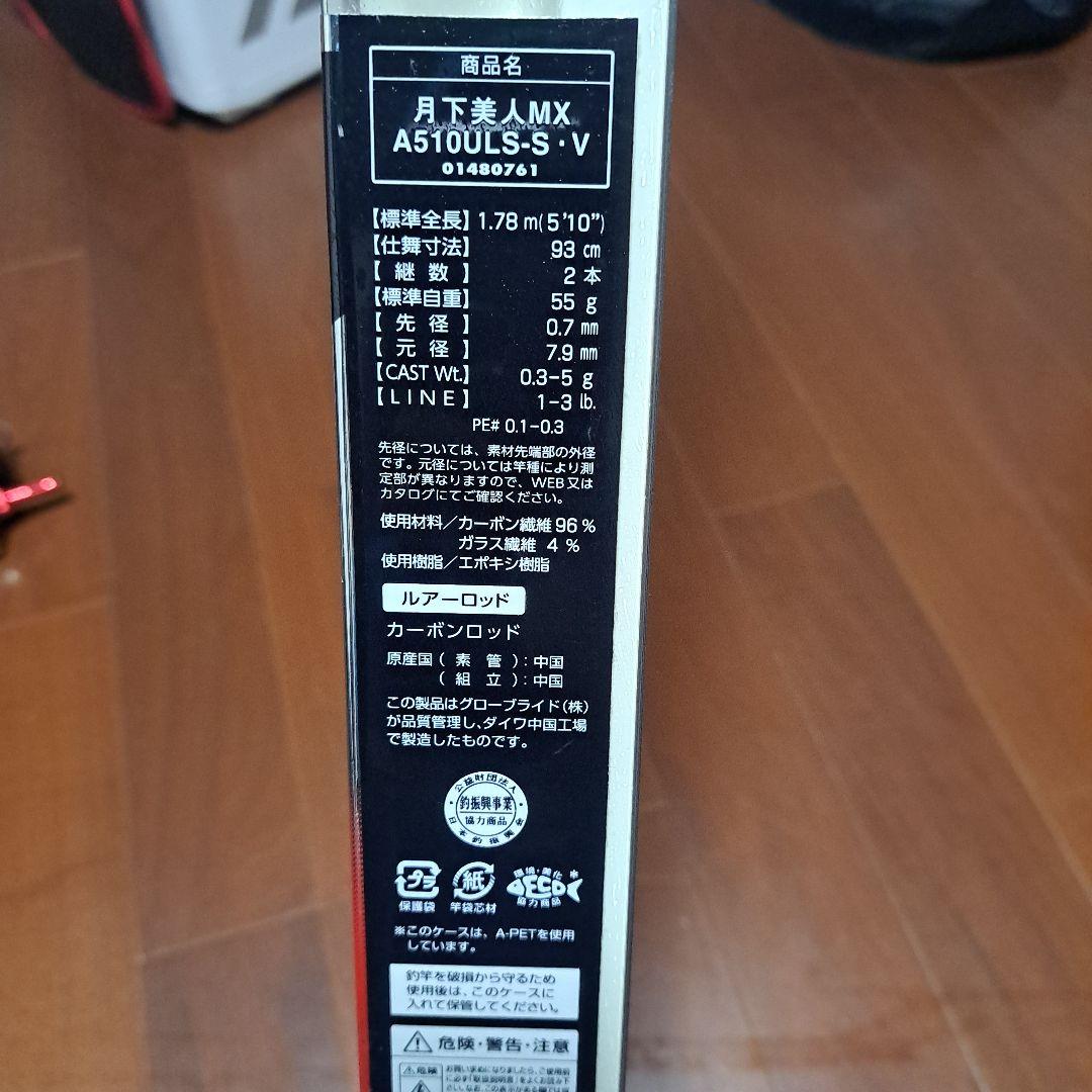 アジングロッド　月下美人MX　A510ULS-S