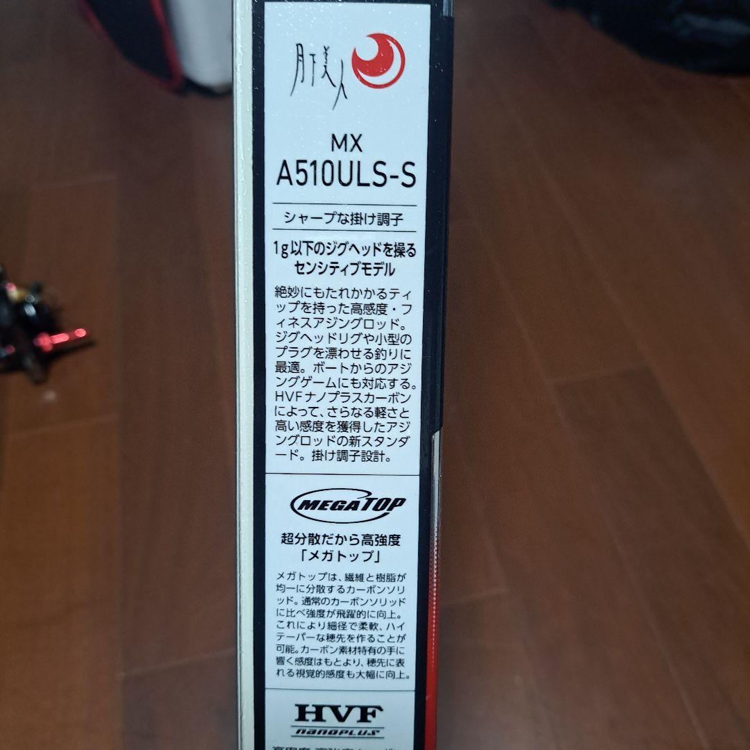 アジングロッド　月下美人MX　A510ULS-S