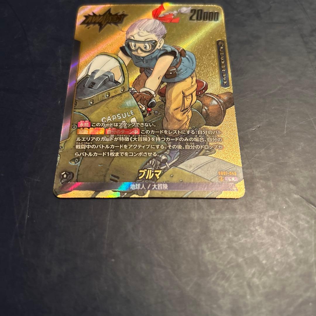 ブルマ　パラレル　ドラゴンボールフュージョンワールド リーダー
