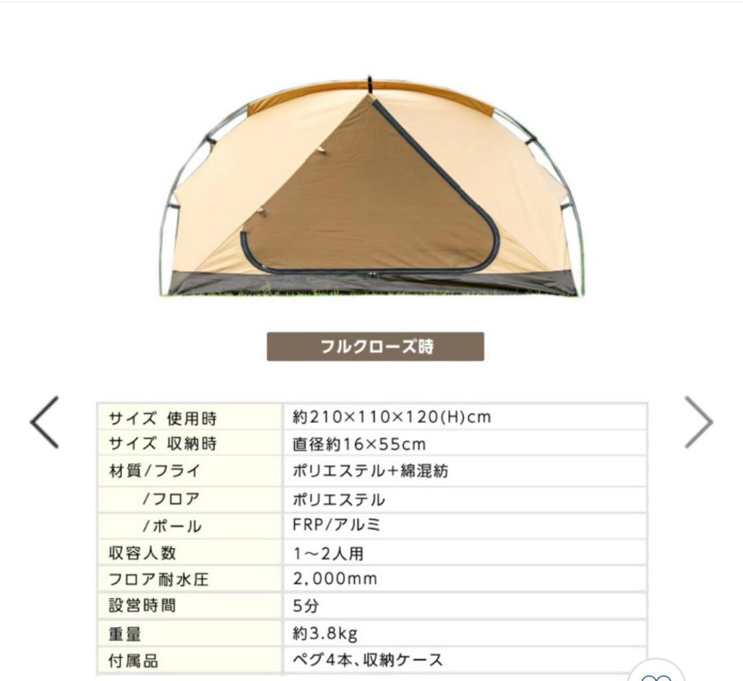 【未使用】VISIONPEAKS TCルーテント ソロ