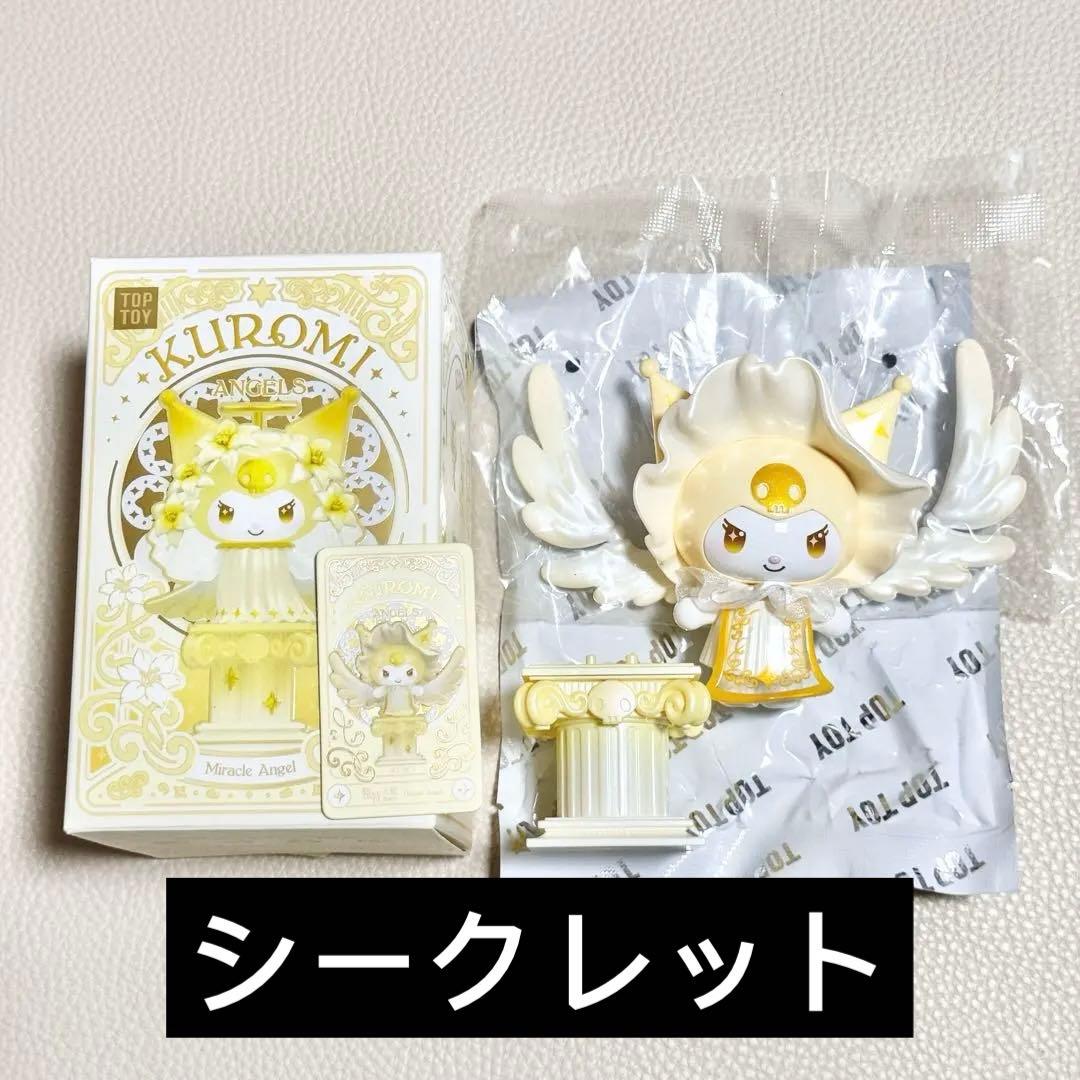 海外 TOPTOY ミラクル・エンジェルクロミ フィギュア シークレット