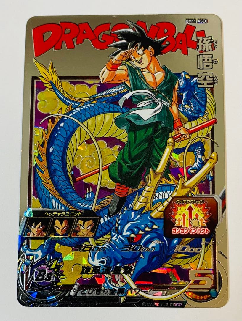 スーパードラゴンボールヒーローズ BM11-A SEC 孫悟空