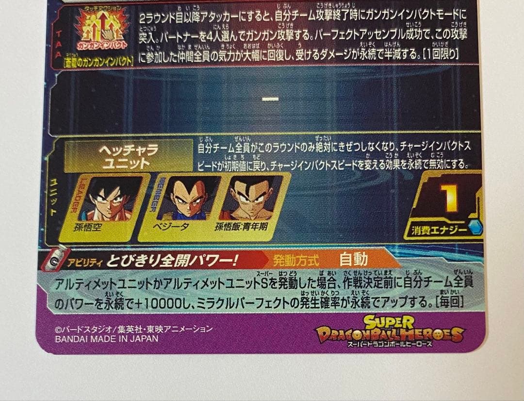 スーパードラゴンボールヒーローズ BM11-A SEC 孫悟空