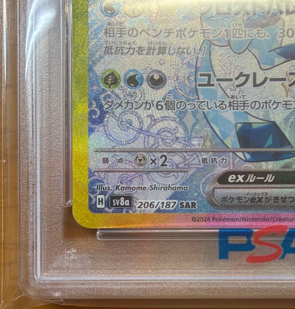 【PSA10】グレイシアex SAR 206/187 〈下3桁111〉