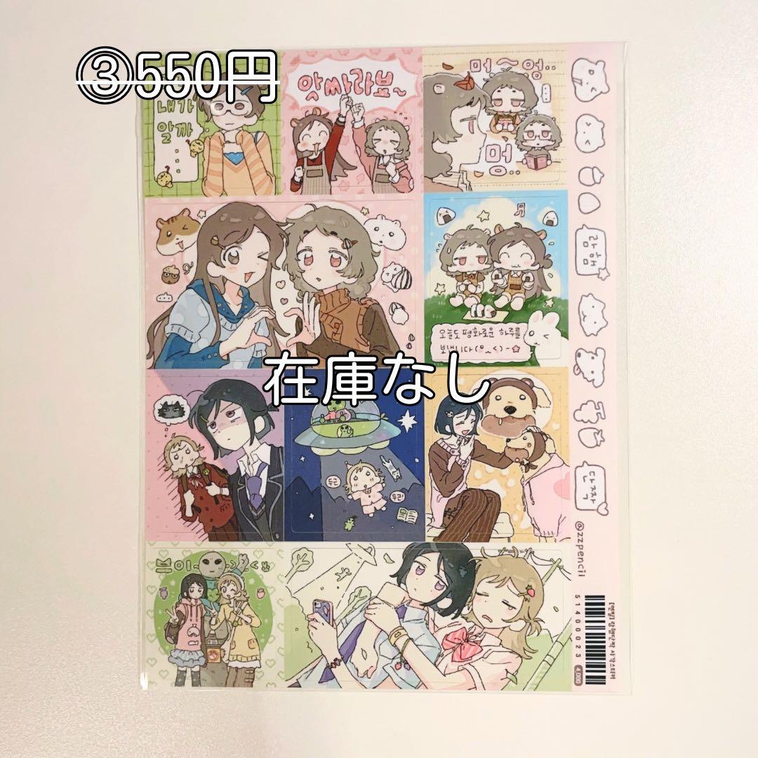 韓国作家　ステッカー　キャラクター　シール　バラ売り