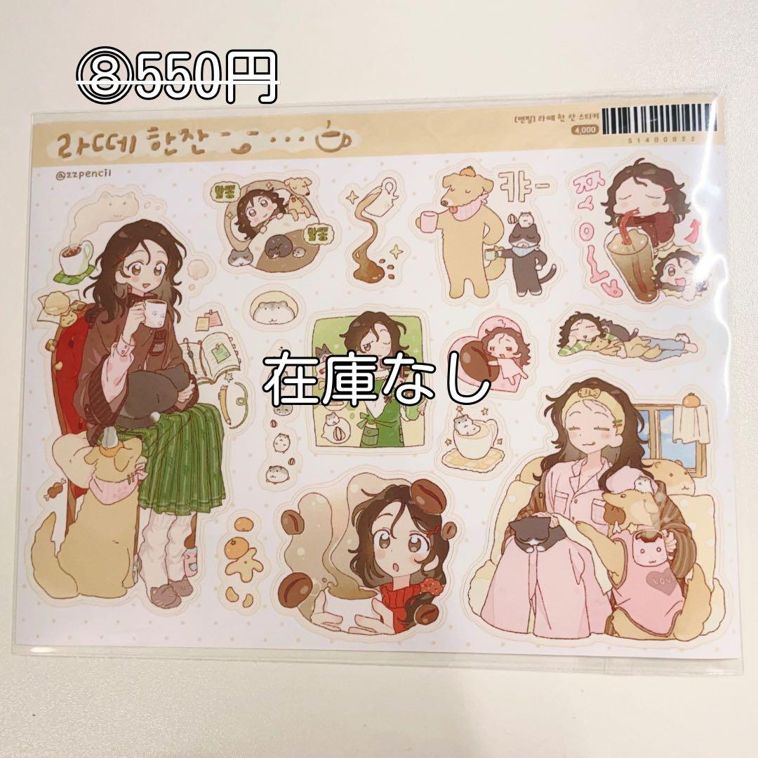 韓国作家　ステッカー　キャラクター　シール　バラ売り