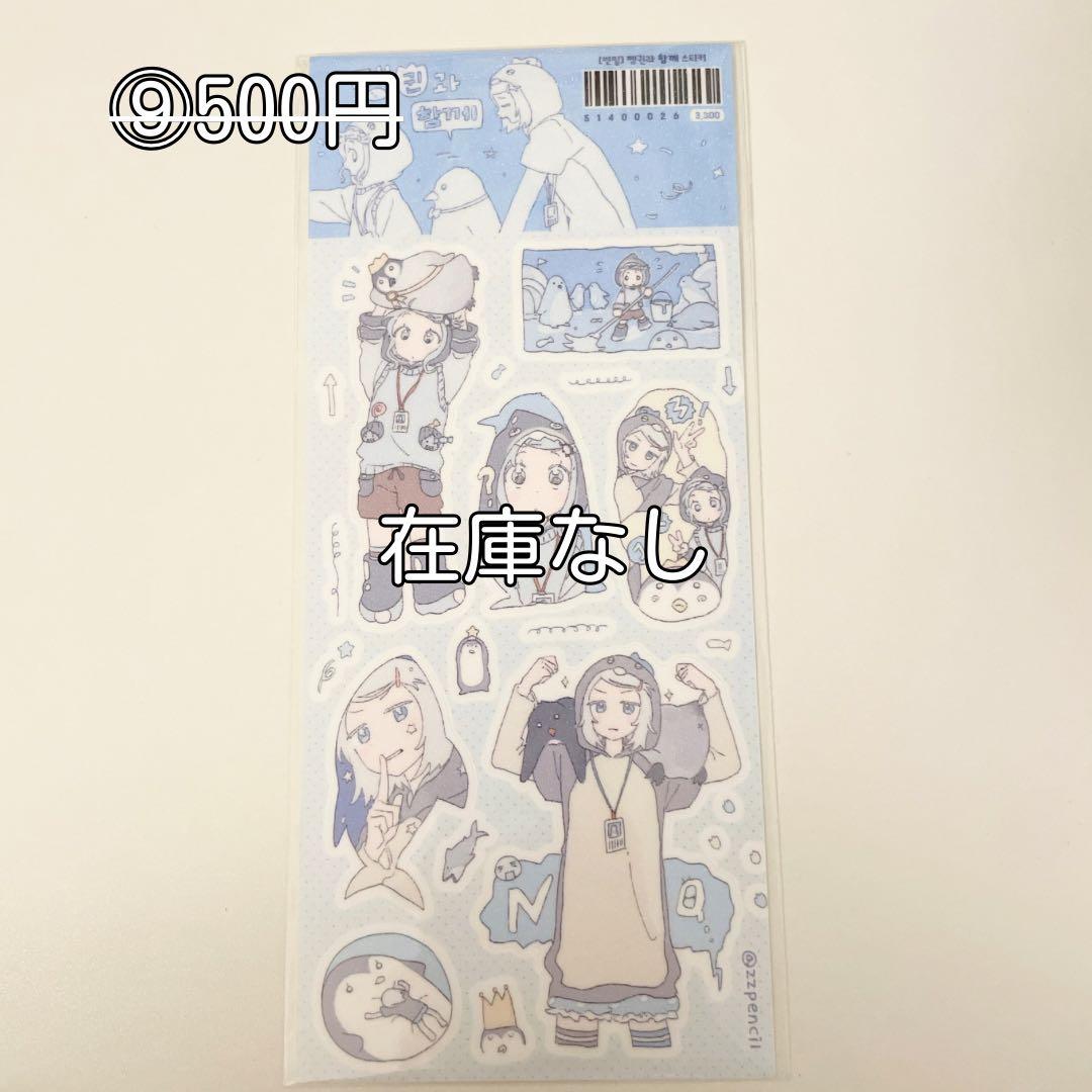 韓国作家　ステッカー　キャラクター　シール　バラ売り