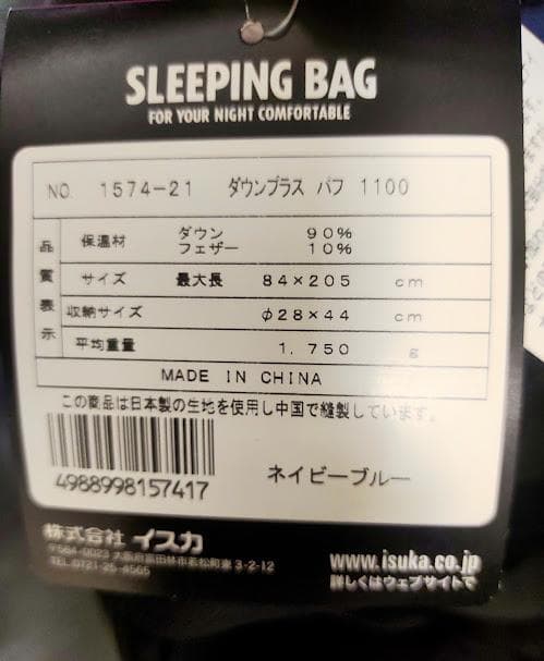【新品未使用・タグ付】ISUKA －35℃対応ダウンシュラフ Puff1100