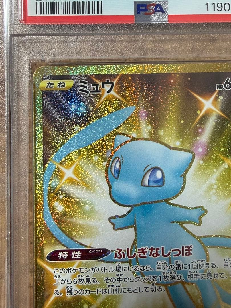 早い者勝ち　完美品　ポケモンカード　ミュウ ur 25th psa10