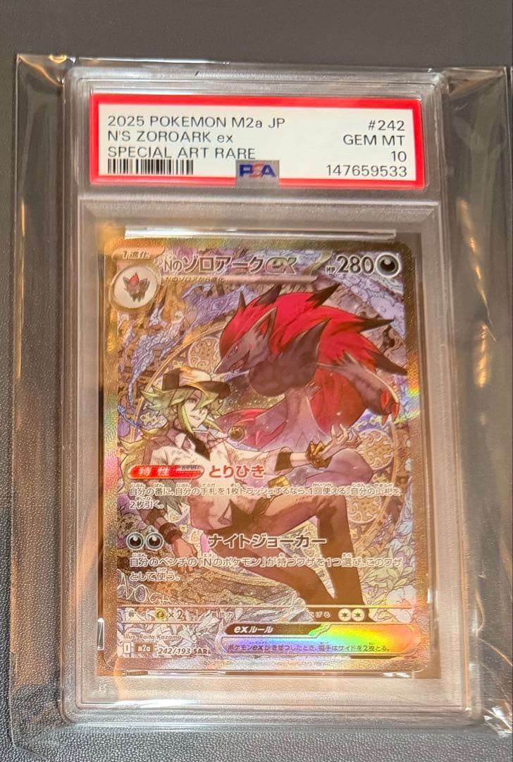 NのゾロアークEX SAR PSA10×2枚セット