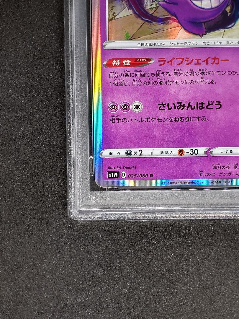 【PSA10】ゲンガー ライフシェイカー R ソード キラ ホロ